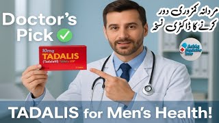 Tadalis 10mg Tablet Uses In Urdu  | Tadalafil Side Effects | Erectile Dysfunction | Mardana Kamzori 