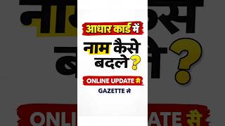Bharat Ka Rajpatra Kya Hota Hai? | Aadhaar Name Change Process
