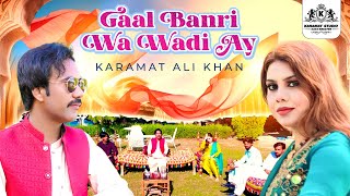 Gaal Banri Wa Wadi Ay Karamat Ali Khan Saraiki Song Karamat Studio