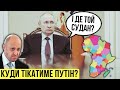 Куди втече путін з РФ? І до чого тут війна в Судані та нацисти в Південній Америці?