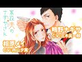 【CV：内山夕実 & 三木眞一郎】「家政夫のナギサさん」限定ボイスコミック【マンガ動画】