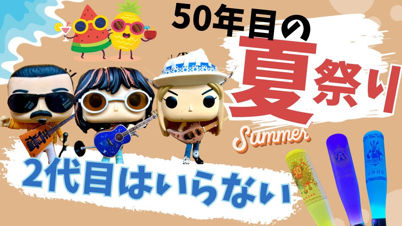 新品未開封 THE ALFEE 50年目の夏祭り Amazon.co.jp: THE ALFEE 2024 WindofTime 50年目の夏祭り写真21
