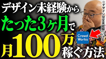 【有料級】完全未経験からWEBデザインでたった3ヶ月で月収１００万円を達成するための完全ロードマップ【在宅副業 在宅ワーク Webデザイナー】