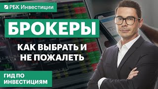 Какого брокера выбрать сейчас: Тинькофф, Финам, БКС, Фридом Финанс? Как открыть брокерский счет?