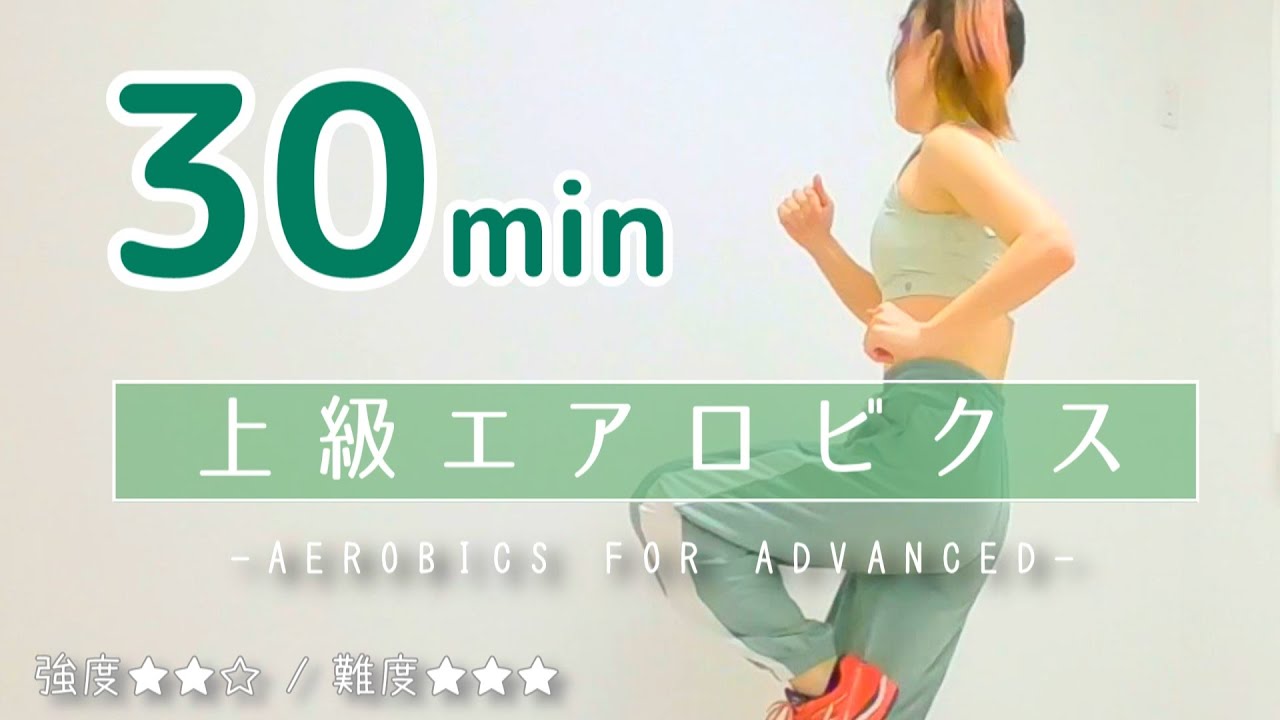 エアロビクス】手振りあり！ジャンプありのコリオ／中～上級者向けの 