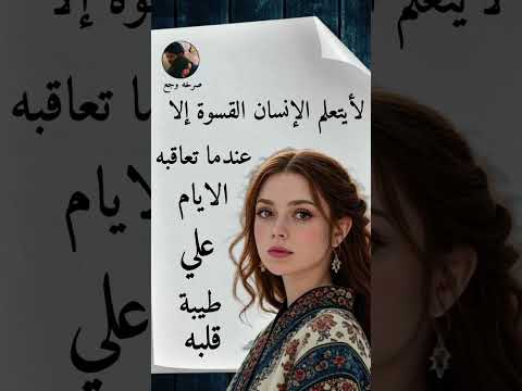 أحيانا الطيبة بتوجع أكتر من القسوة 