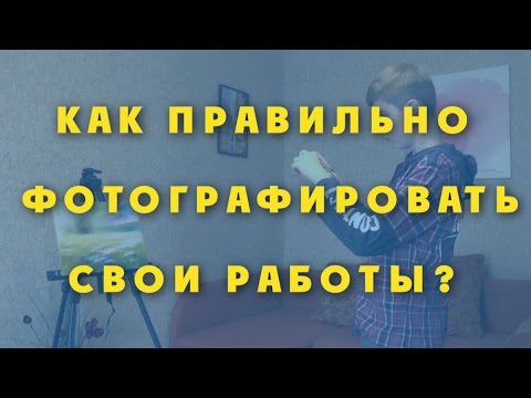 Видео: Как да назовем картина