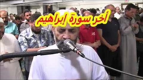 ولاتحسبن الله غافلاً عما يعمل الظالمون. الشيخ حسن صالح. آواخر سورة إبراهيم.