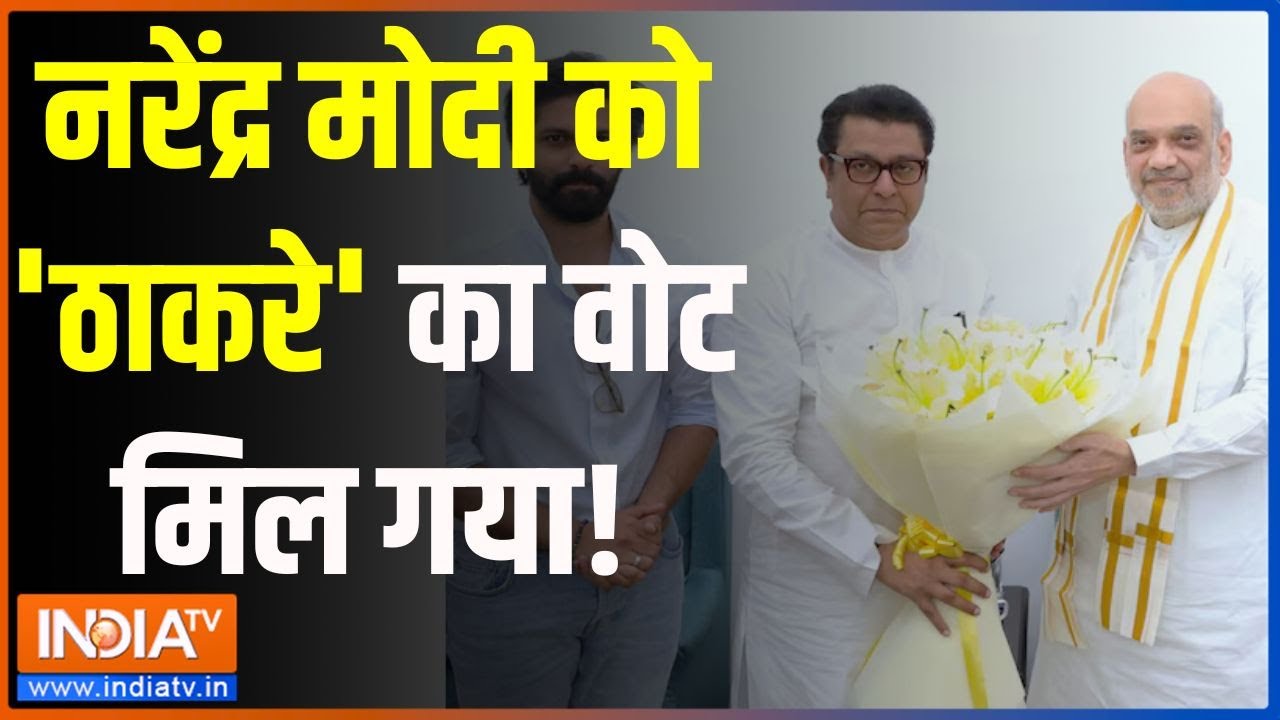 Maharashtra Seat Election 2024 नरेंद्र मोदी को 'ठाकरे' का वोट मिल गया