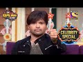 Himesh Praises Kapil | The Kapil Sharma Show S1 | Himesh Reshammiyan | Celebrity Special