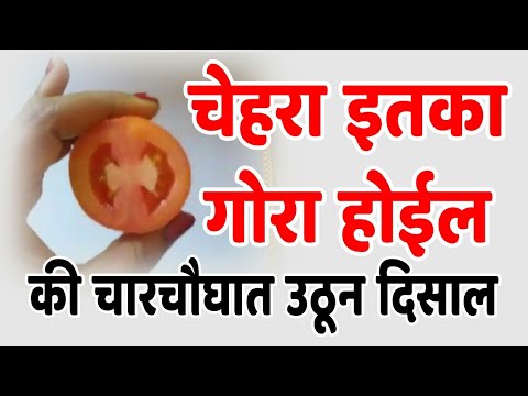 चेहरा इतका गोरा होईल चार लोकांत उठून दिसाल - डॉ स्वागत तोडकर उपाय | dr swagat todkar