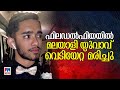        america malayalee youth death