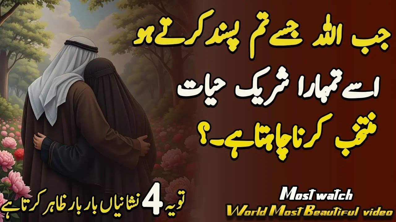 Allah jisa Tum Pasand🤓 Krta Ho Os Tamhra Sharika Hayat Monthb Krta 4Nishaniya   Best Islami Quotes