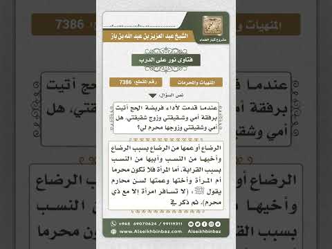7386  -  المقصود بالمحارم - نور على الدرب