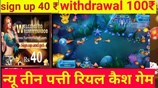 न्यू तीन पत्ती रमी रियल कैश गेम!! New Teen Patti Rammy Game!! Best Teen Patti Real Cash game!! screenshot 5