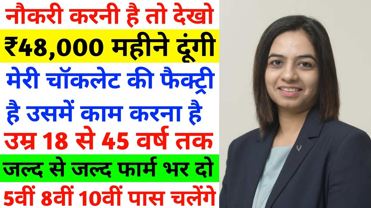 Chocolate Factory Jobs चॉकलेट फैक्ट्री जॉब Jobs in Pune Private