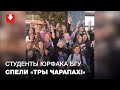 Студенты юрфака БГУ вышли на акцию солидарности в поддержку Максима Знака и Ильи Салея