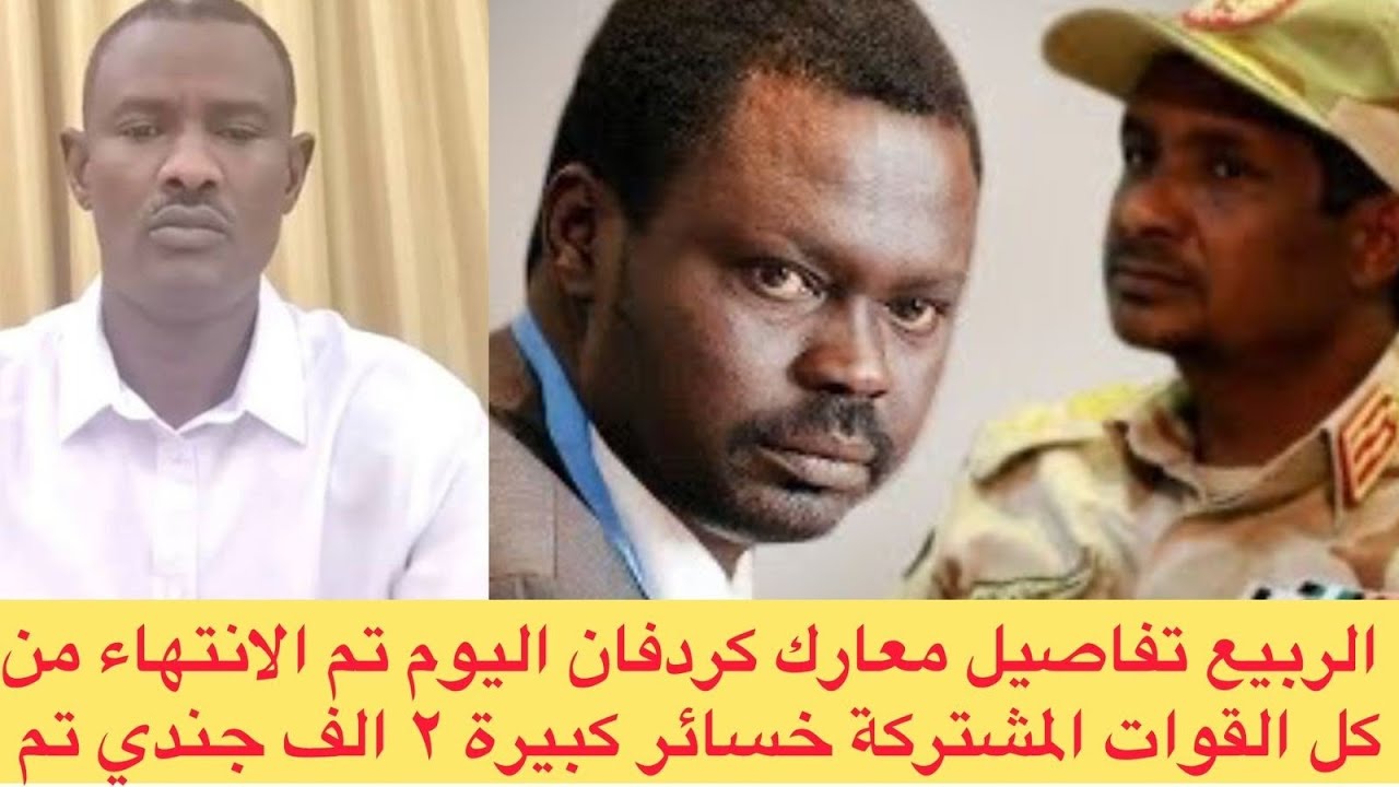 #عاجل الربيع تفاصيل معارك بارا اليوم كيف تم القضاء على المشتركة بالكامل في كردفان استلام ٢ ألف 