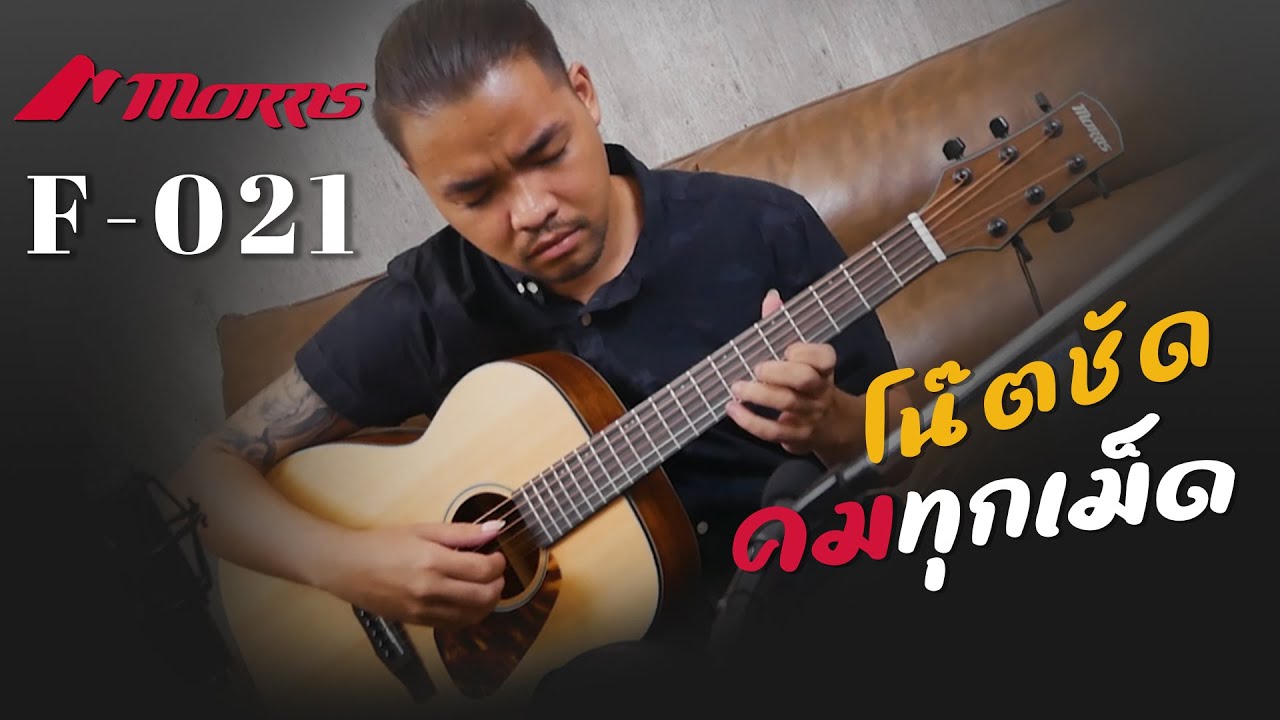 Morris - F021 โน๊ตชัด Ballanceดี | Music Plant x AVARN มังกร