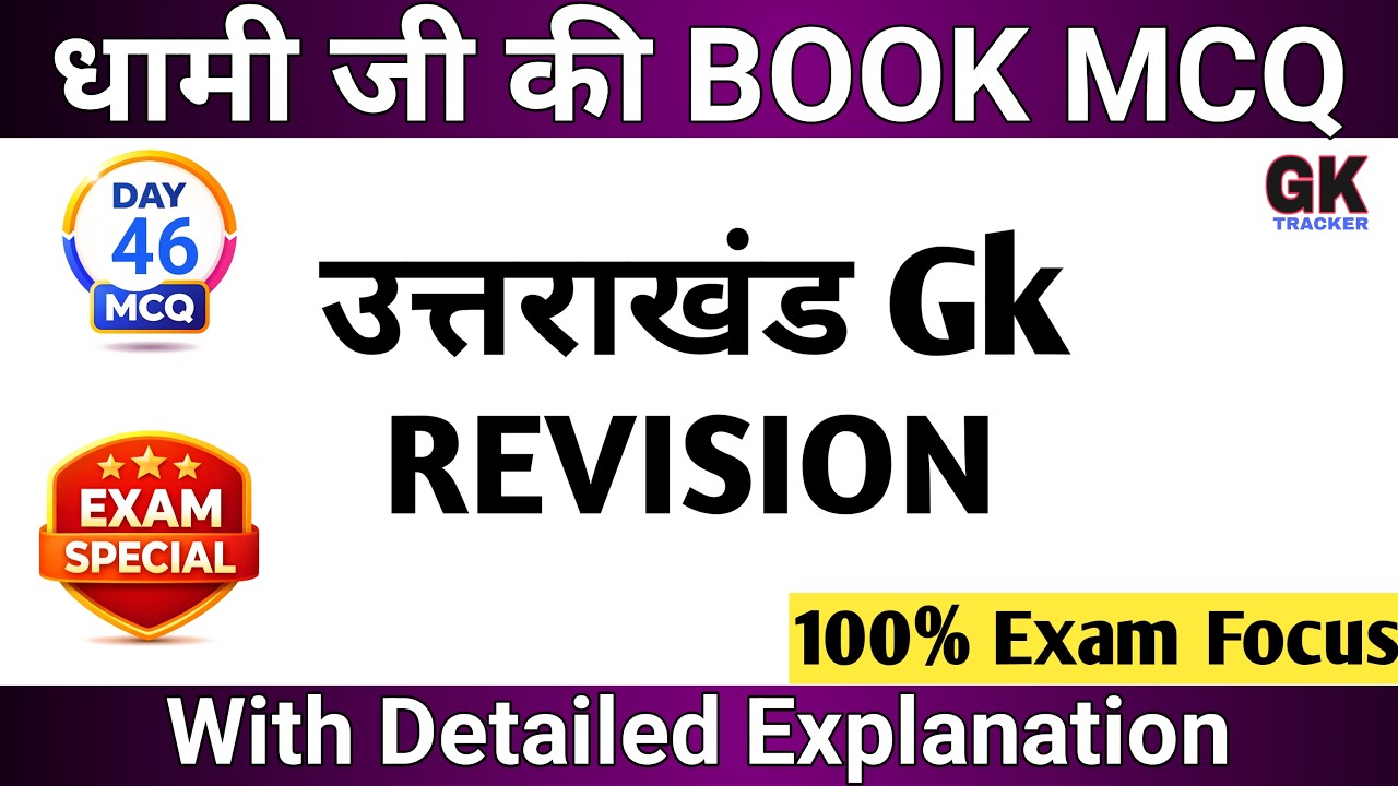 Uttarakhand GK Revision | Dhami Ji Book MCQ | Day 46 | Exam Oriented MCQs | Gk Tracker