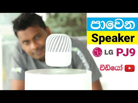 The Floating Speaker LG PJ9 in Sri Lanka