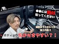 ランボルギーニ　ウルス施工/絶対貼った方が良い箇所とは？【プロテクションフィルム】
