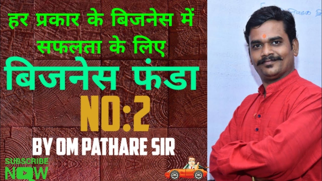 Pathare Sir Business funda 2:by Om Pathare Sir - YouTube