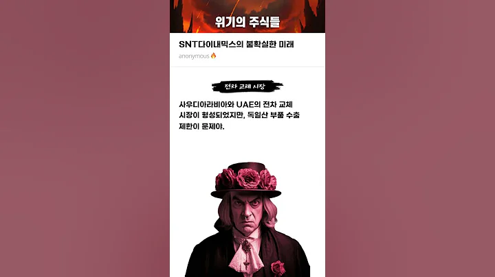 SNT다이내믹스의 불확실한 미래 #20250414#SNT다이내믹스#위기의주식들