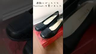 【レビュー】足に優しいfootsuki（フットスキ）通勤パンプス