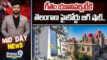 Telangana High Court Big Shock to Geetham University.. | Geetham University | Prime9 News