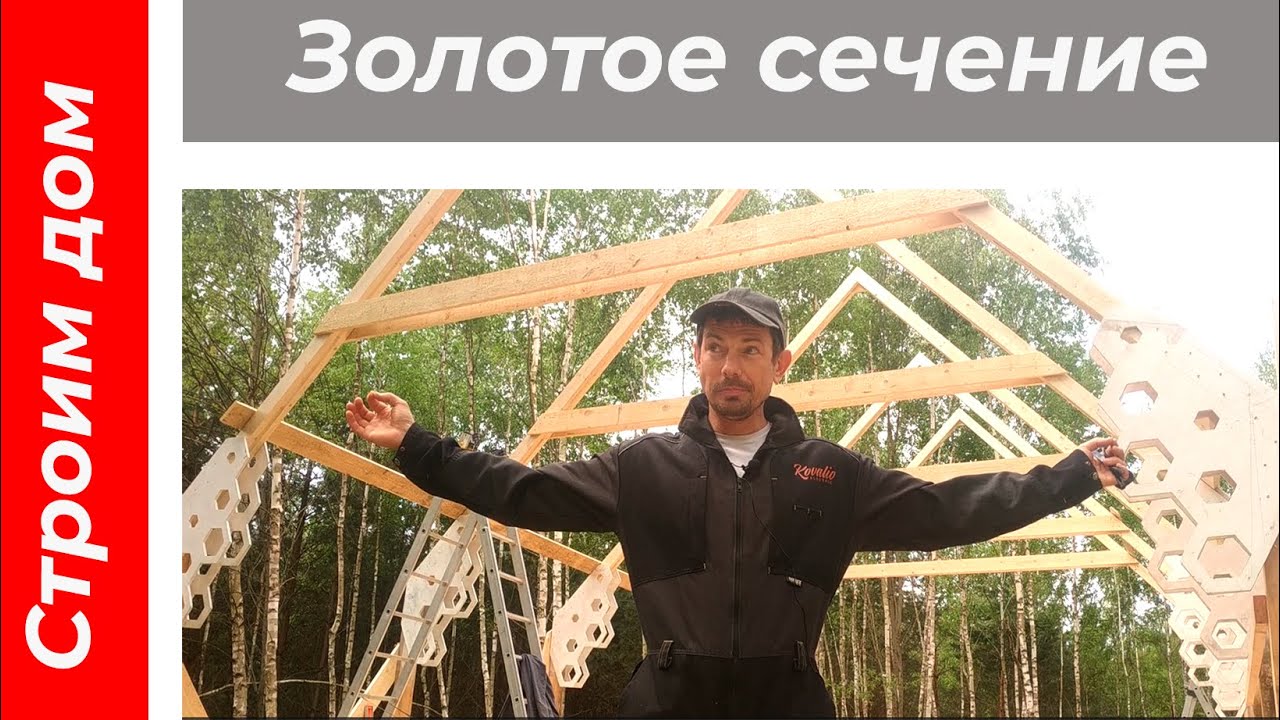 Гармоничный дом или ландшафт. Золотое сечение в архитектуре и дизайне #дизайнинтерьера