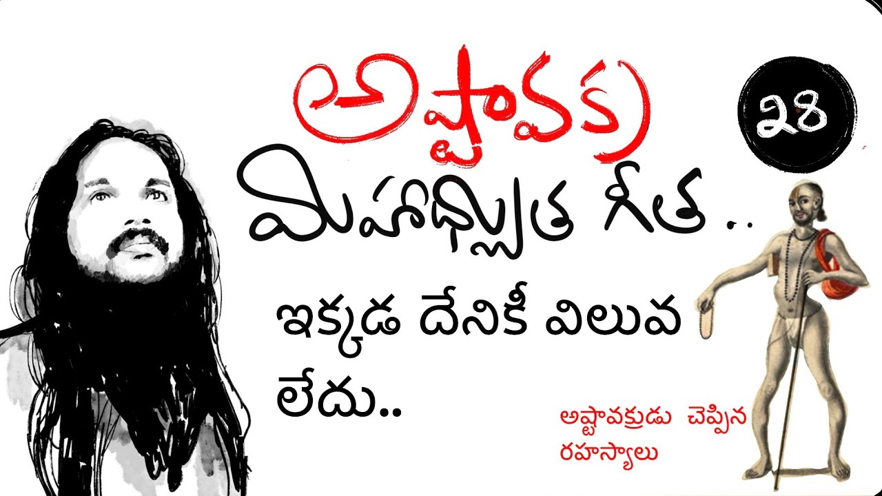 మనసుతో దేన్నీ పట్టుకోకు..ఇదే రహస్యం🌹అష్టావక్ర టాక్ 28🌹kanthrisa 