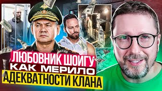 Клан Шойгу. В мире животных