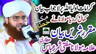 Auliya Allah Ki Karamat | Wali Allah Ki Karamat | Mufti Samar Abbas Attari | Allama Samar Bayan 2022 screenshot 3