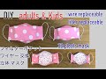 DIY pleats mask 立体プリーツマスク作り方 フィルターポケット ワイヤー交換 布口罩 wire filter replaceable 마스크만들기