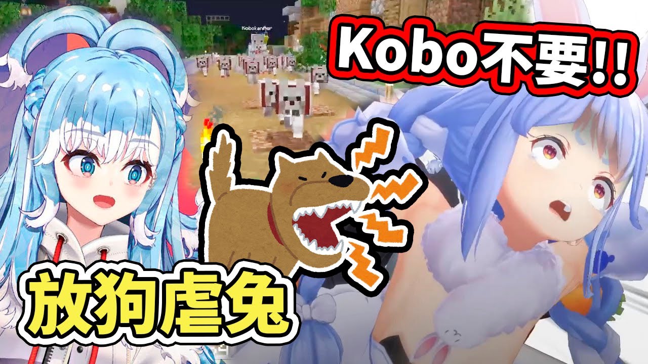 Kobo放狗虐兔，堂堂兔田社長在ID伺服被無家可歸的浪人虐到四處逃竄www【hololive】【兎田ぺこら／Pekora】【Kobo Kanaeru】【VTuber中文字幕】