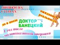 Год после малоинвазивной операции по поводу шишек на ногах. ЧЕСТНЫЙ ОТЗЫВ.