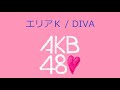 【オルゴール】エリアK / DIVA(AKB48)