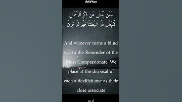 سورة الزخرف من الأية 35 الى 38 ياسر الدوسري