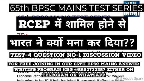 65th BPSC मुख्य परीक्षा TEST SERIES TEST  No -4 QUESTION NO 2 ।।65th BPSC MAINS TEST SERIES।।