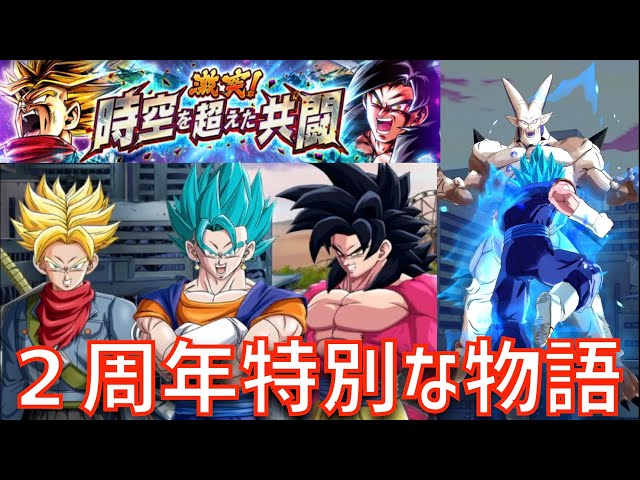 完全版】かっこ良すぎる2周年記念のオリジナルストーリー！【DB