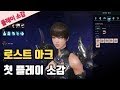 콘솔 게이머가 해본 로스트 아크 첫 플레이 소감