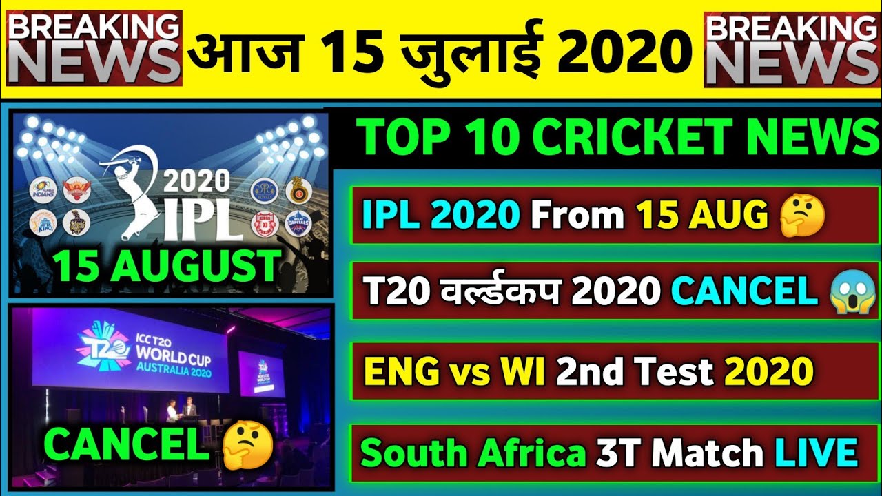 15 July 2020 - IPL 2020 From 15 August,T20 World Cup 2020 Cancel,SA 3T Match Live and 6 Big News