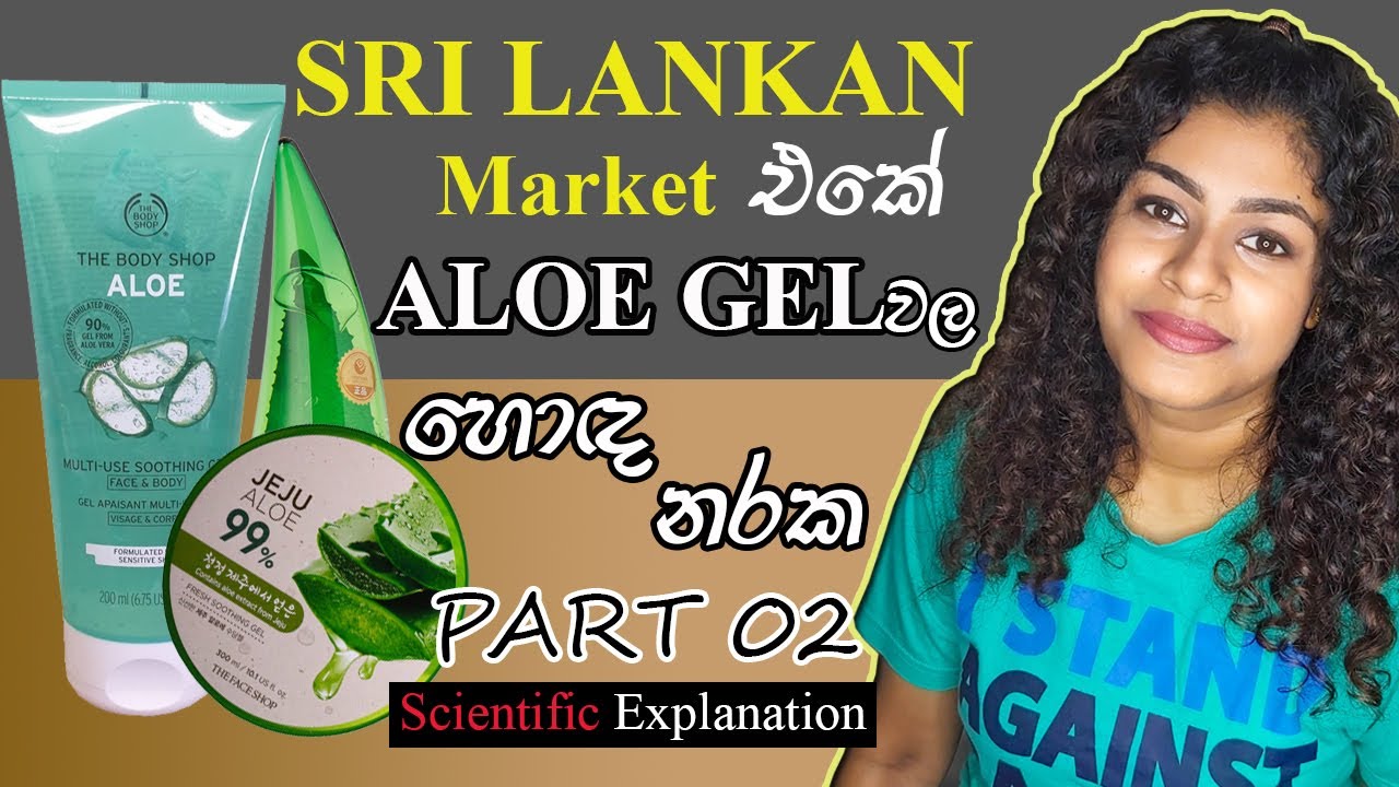 Aloe Gel in Sri Lankan Market Review Sinhala Part 02 YouTube