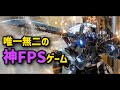 唯一無二の神FPSゲーム、知ってる？【ゆっくり実況】／Titanfall2