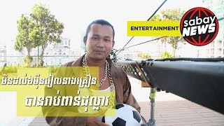 ចំណាយ​អស់​មិន​ដល់៦ម៉ឺន​រៀល​ផង នាង​​គ្រឿន​ទាញ​បាន​រាប់​ពាន់​ដុល្លារ