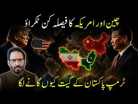 China vs america | The Rare Earth Mineral Crisis Explained | Javed Chaudhry