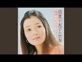寅さんの子守唄