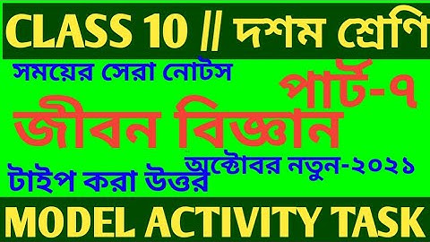 Class 10 life science model activity task part 7/Model activity task class 10 life science part 7