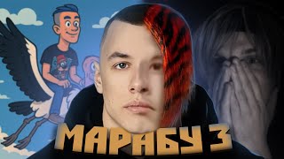 Этот трек был лишь НАЧАЛОМ - Марабу 2